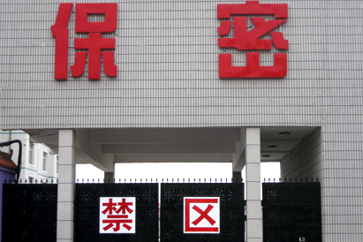 湛江教育部保密工厂
